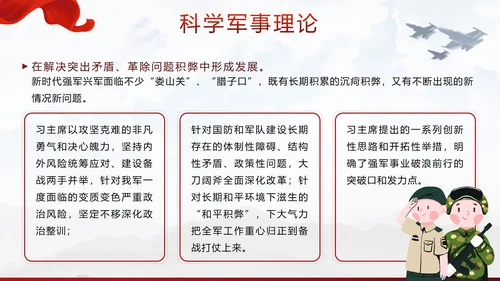 红色实景加强国防教育党课带内容PPT模板