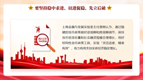 中央政治局会议中国经济工作新动向通用PPT模板