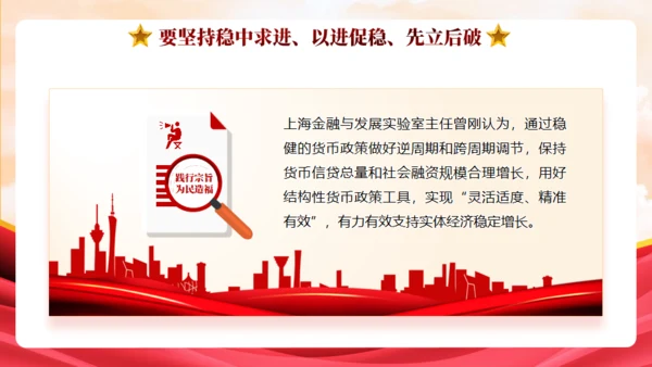 中央政治局会议中国经济工作新动向通用PPT模板
