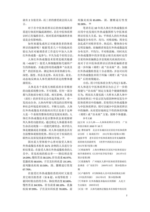 人体红外热成像技术如何应用于中医体质辨识