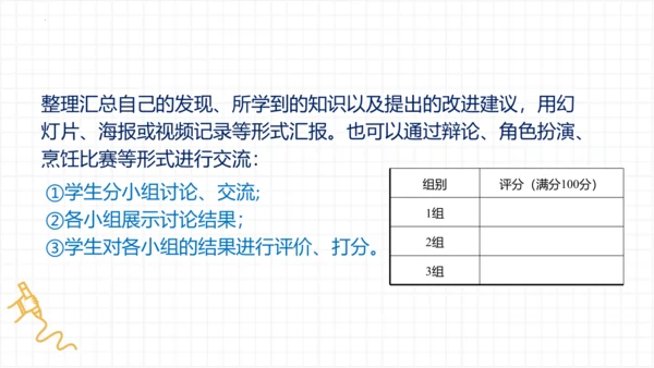 3.5跨学科实践：厨房中的物态变化 课件 (共18张PPT)-人教版物理八年级上册