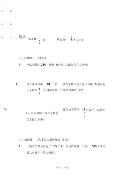 六年级数学12月月考试卷青岛版