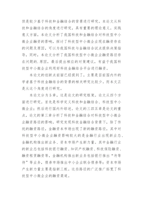 毕业论文演讲稿.docx