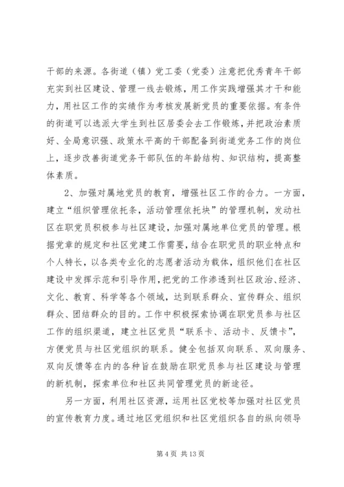 社区党员分类管理思考 (2).docx