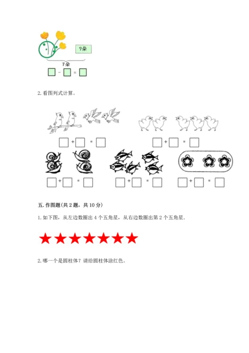 小学一年级上册数学期中测试卷附参考答案ab卷.docx