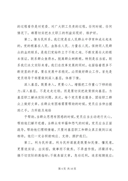 机关支部廉政党课讲稿精选多篇.docx