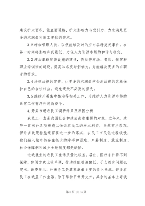 人力资源调研报告范文4篇.docx