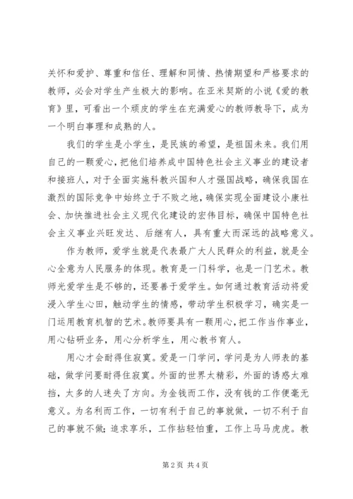 学习党章中“共产党员的权利和义务”的体会 (3).docx