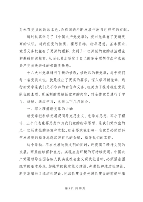 学习党章思想汇报20XX年 (2).docx