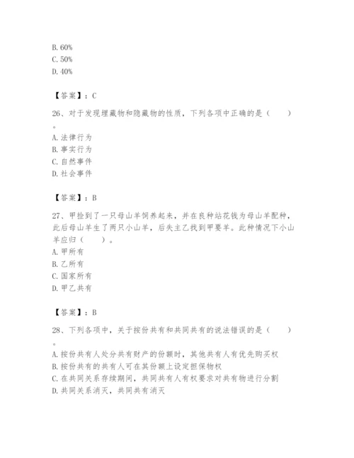 土地登记代理人之土地登记相关法律知识题库及答案（夺冠）.docx