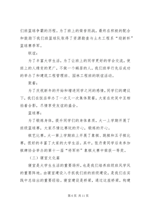 先进团支部申请书5篇.docx