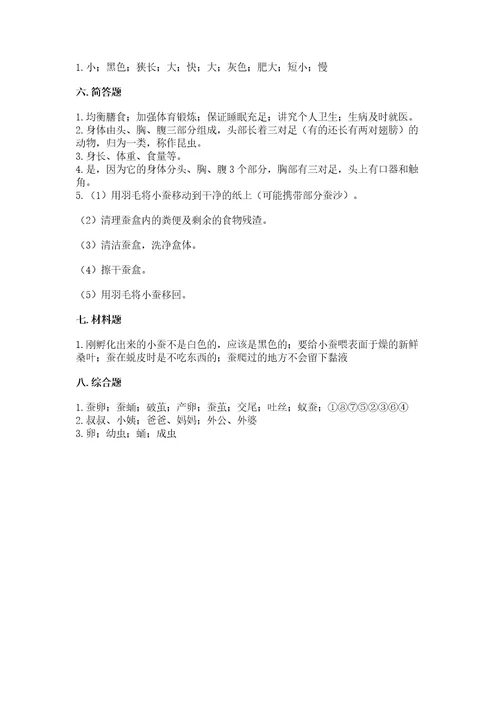 教科版科学三年级下册第二单元《动物的一生》测试卷精品（全国通用）