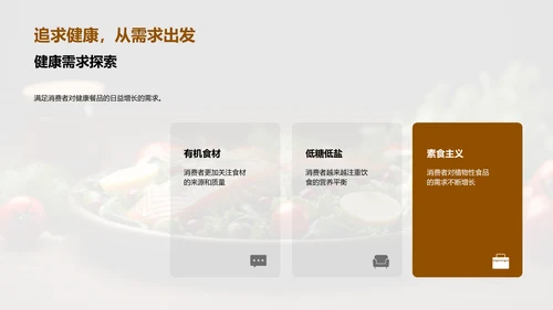 餐饮业新篇章