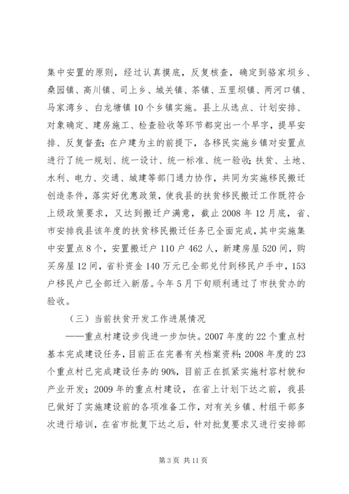 县扶贫开发工作汇报 (2).docx