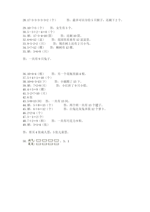 小学一年级数学应用题大全及答案【全国通用】.docx