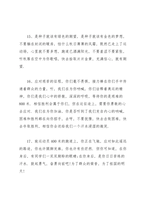 运动会广播稿15篇.docx
