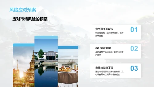 塑造旅游新篇章