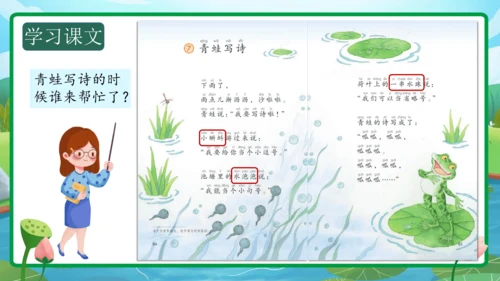 课文7《青蛙写诗》（教学课件）