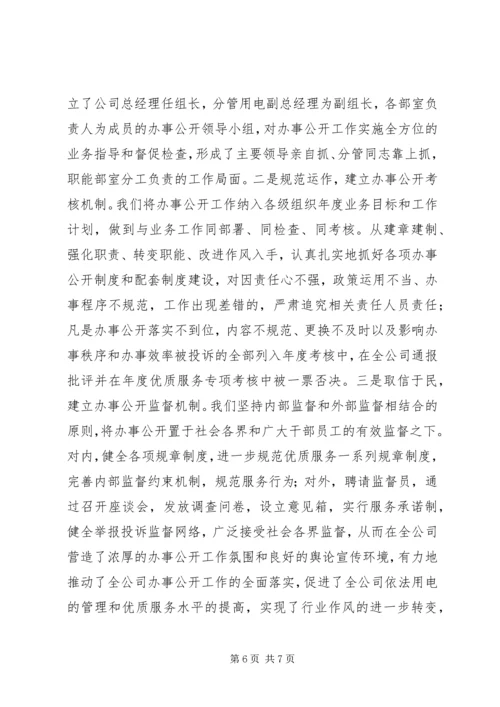 供电公司行风建设工作经验材料_1.docx