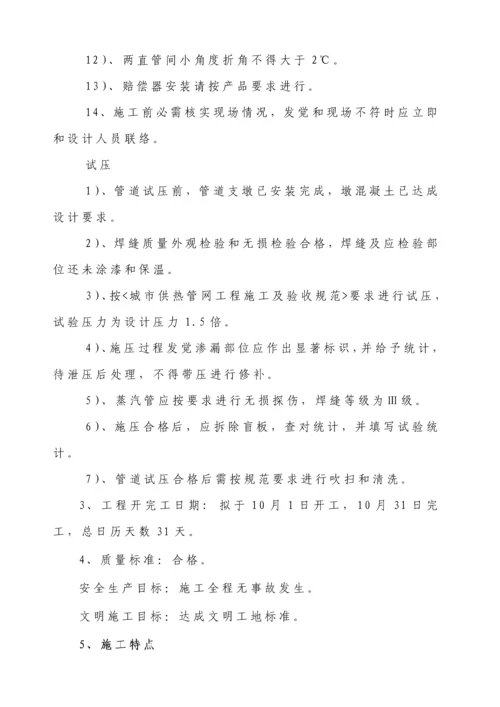 热力管网管道综合标准施工专业方案.docx