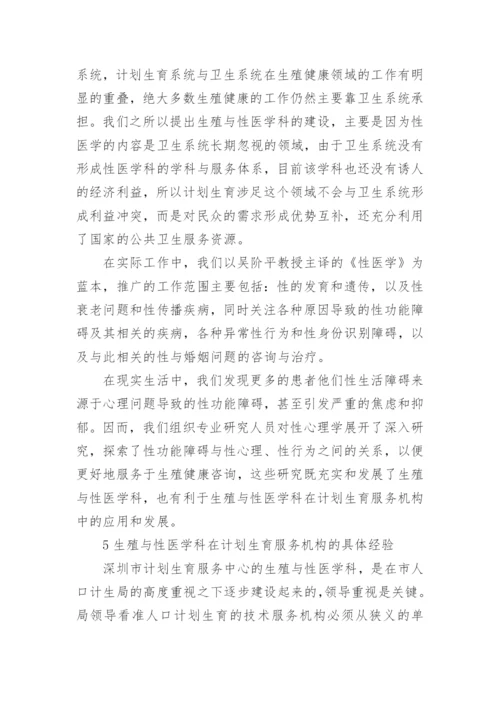 计生系统思想政治论文.docx