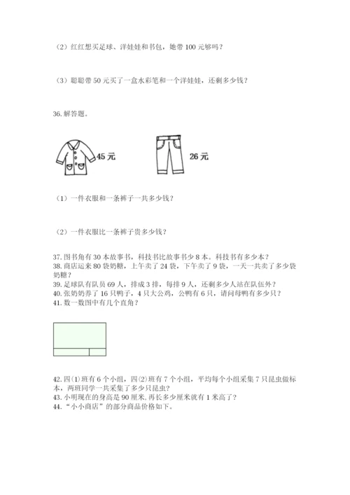 二年级上册数学解决问题50道带答案ab卷.docx