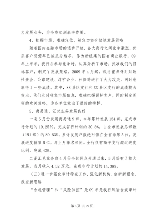 独家原创-邮储分行下半年工作计划.docx