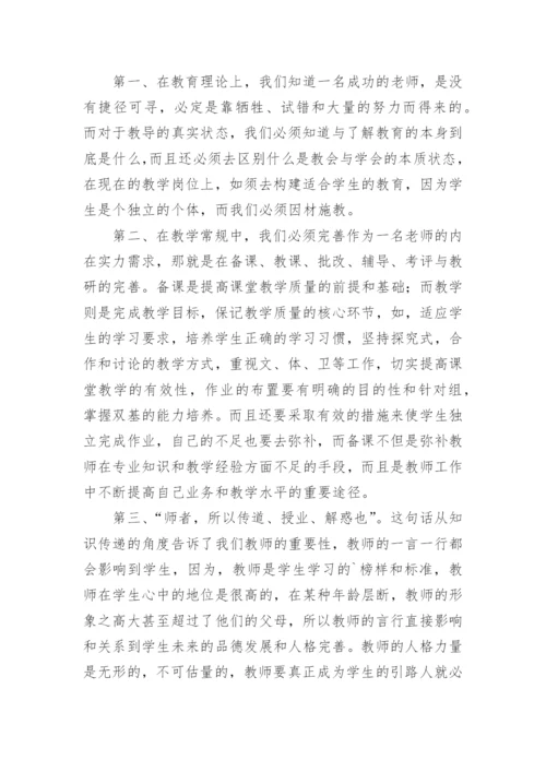 特教老师培训总结.docx