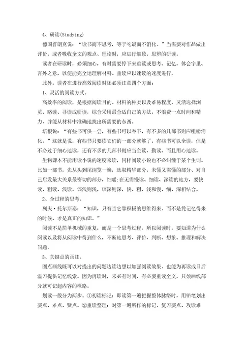 小学五年级快速阅读的方法有哪些