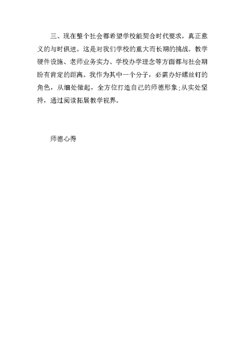 师德师风张桂梅先进事迹心得体会