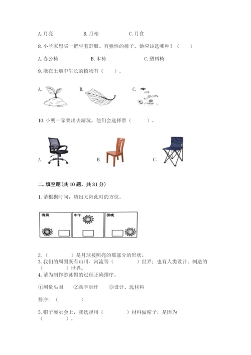 教科版二年级上册科学期末测试卷（重点班）.docx