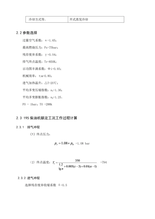 柴油机连杆设计及连杆螺栓强度校核计算优质课程设计专项说明书.docx