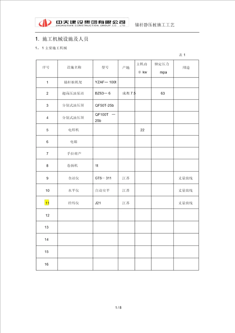 锚杆静压桩施工工艺