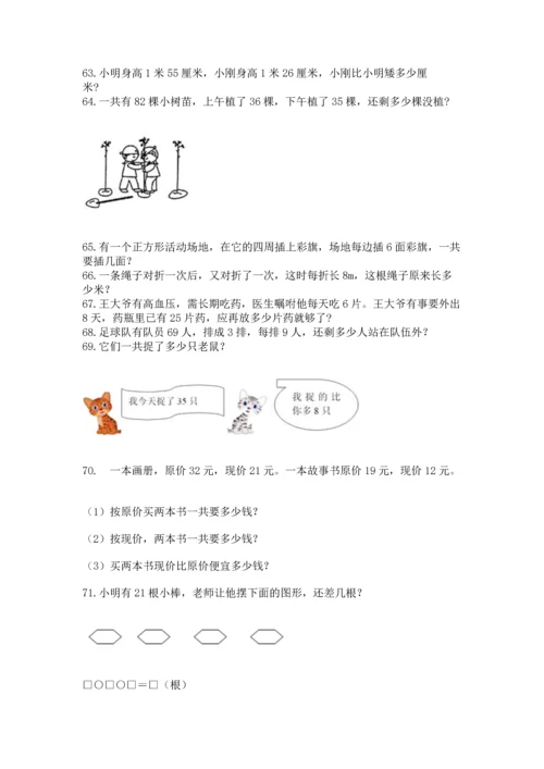 小学二年级上册数学应用题100道加精品答案.docx