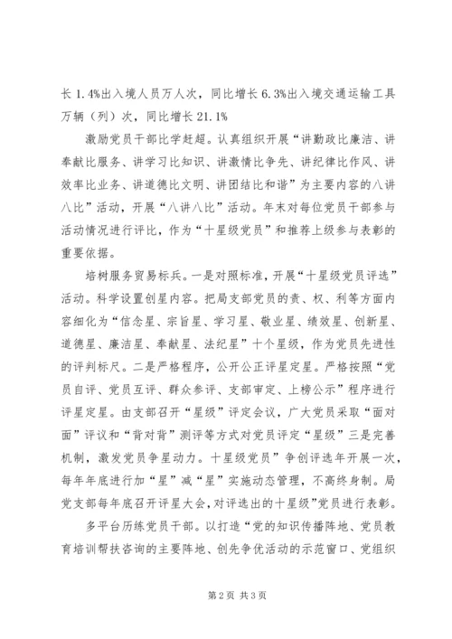 商务系统立岗建功工作汇报.docx