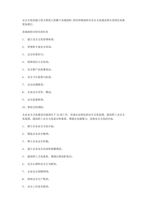 安全文化建设的模式与途径.docx