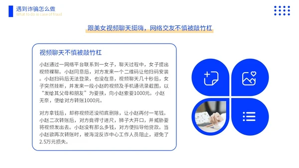 黄蓝色撞色大学生防诈骗说课稿