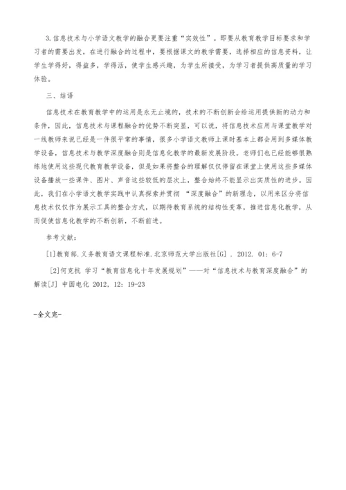信息化环境下的小学语文教学实践初探.docx
