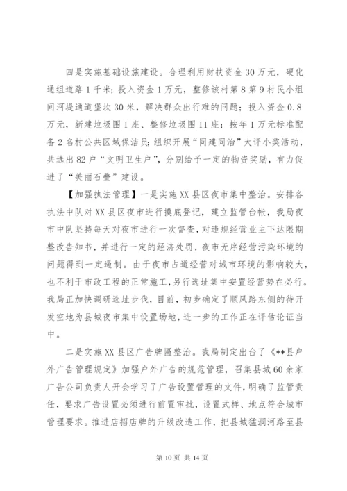 城市管理和行政执法局年鉴_1.docx