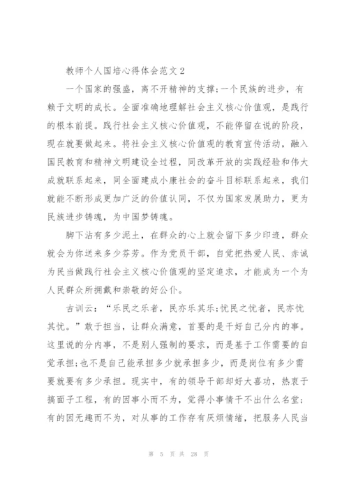 教师个人国培心得体会范文大全十篇.docx