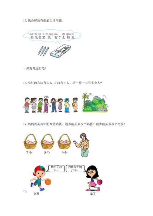 小学一年级数学应用题大全含答案（黄金题型）.docx