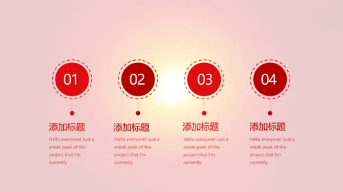 红色喜庆公司晚会节目动态PPT
