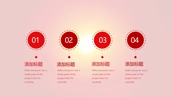 红色喜庆公司晚会节目动态PPT