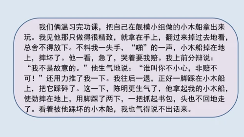 部编版四年级语文上册 习作例文2《小木船》 课件