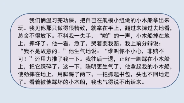 部编版四年级语文上册 习作例文2《小木船》 课件