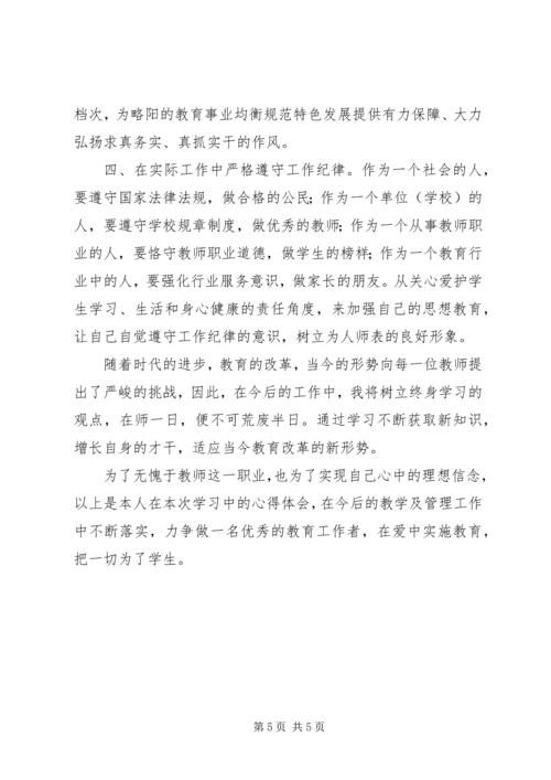 学习《双学双考一提升》心得体会.docx