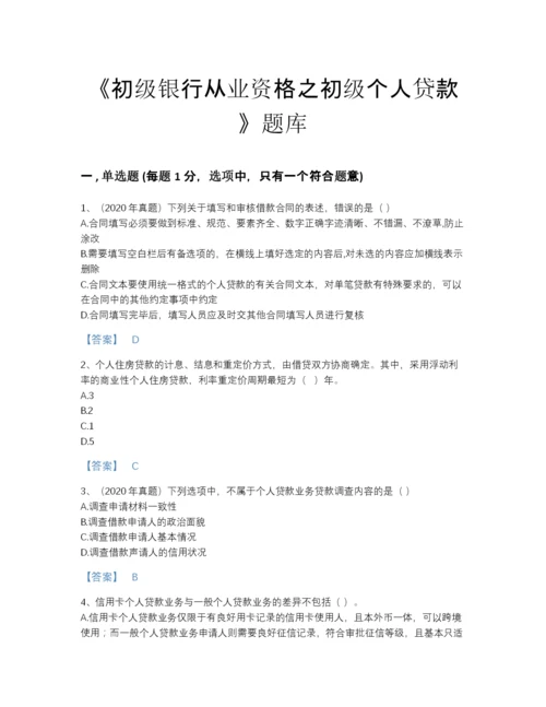 2022年河南省初级银行从业资格之初级个人贷款点睛提升提分题库有精品答案.docx