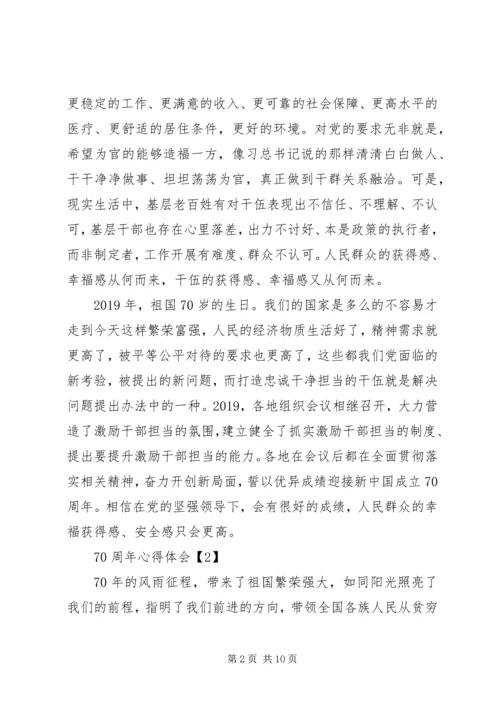 壮丽XX年阔步新时代心得.docx