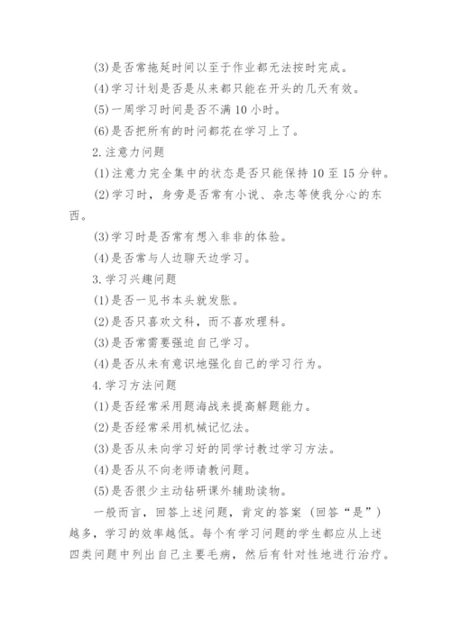 假期学习自我提升计划.docx