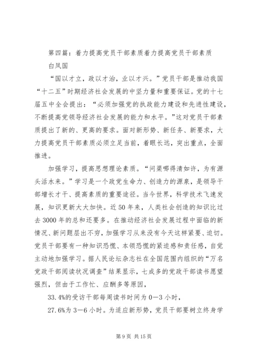 用谈心活动提高党员素质精编.docx